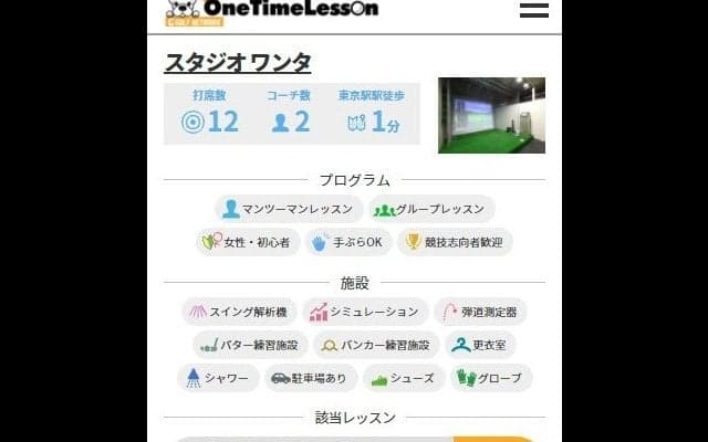 1回単位のゴルフレッスン施設予約サービス開始…ゴルフネットワーク
