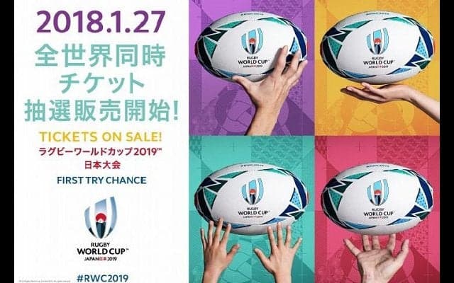  ラグビーW杯2019チケット全世界同時販売開始記念イベント　丸の内で開催 