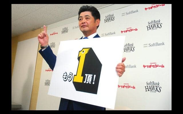 衝撃の1文字「ダ」も…　一風変わったソフトバンクの歴代スローガン