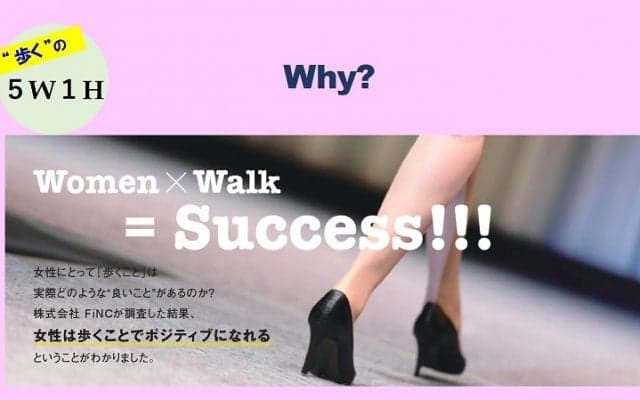 女性は歩くほど 幸せになるってホント？