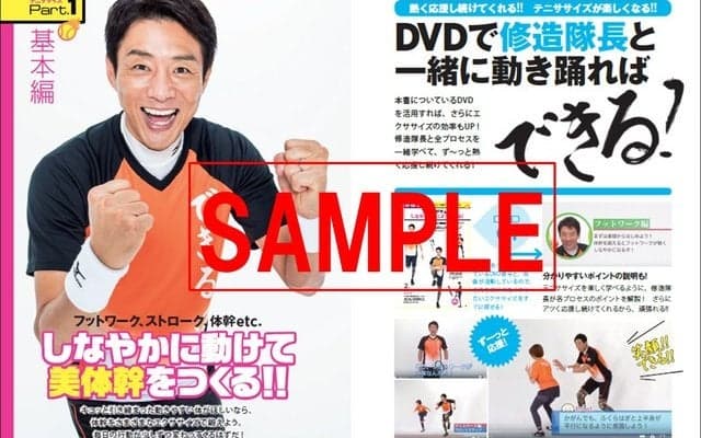 松岡修造が応援してくれるエクササイズ本「修造テニササイズ」予約開始