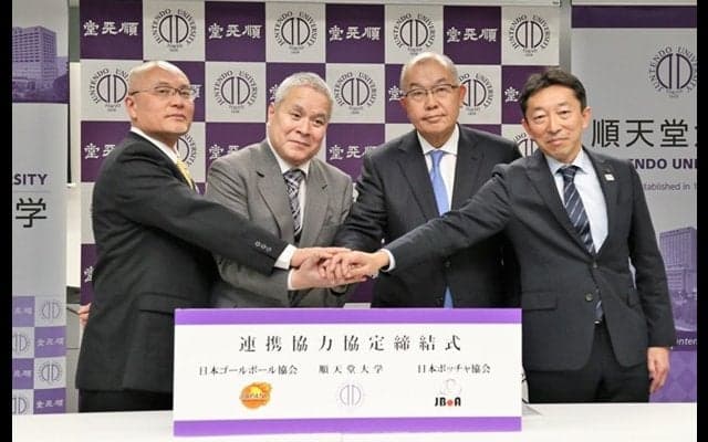 順天堂大学、日本ゴールボール協会、日本ボッチャ協会が協定締結