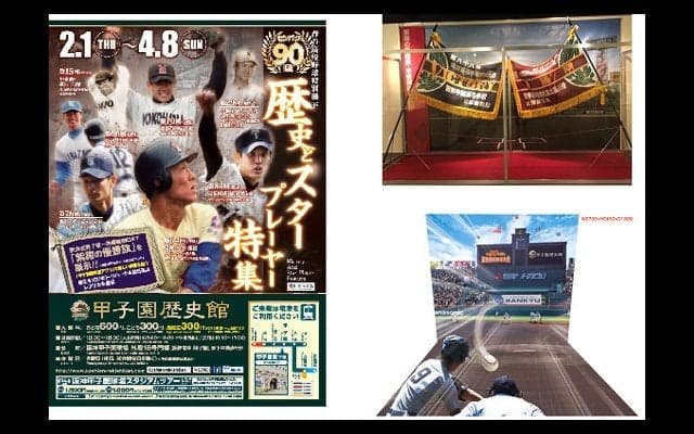 印象に残るスタープレーヤーを振り返る企画展「センバツ特集2018」開催…甲子園歴史館