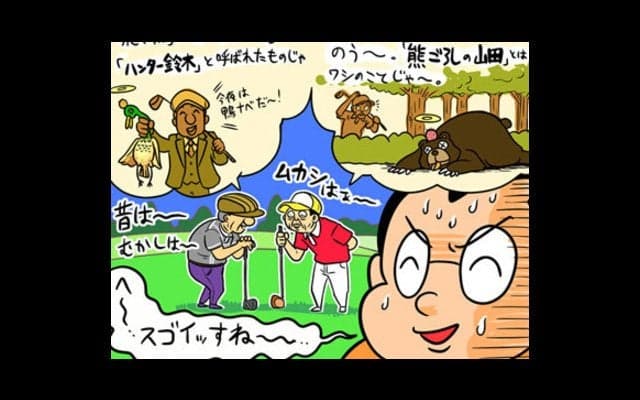 【木村和久連載】シニアゴルファー「俺も昔は飛んでいた」問題の深層