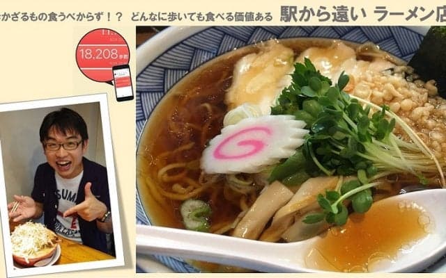 歩いても食べる価値あるラーメン店 その2