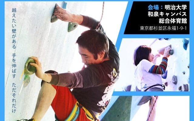 「障害者クライミング日本選手権大会2018」前回大会王者の小林幸一郎が出場