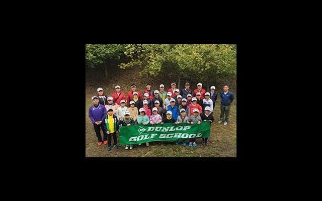 ツアープロが直接レッスンする「ダンロップジュニアゴルフスクール」開催