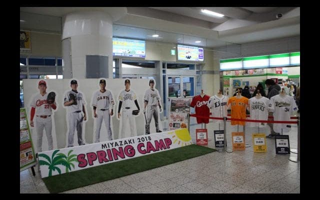 プロ野球・宮崎キャンプを楽しむ　宮崎空港で各球団を網羅