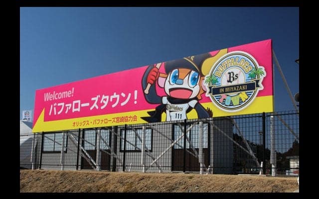 オリックス宮崎キャンプを楽しむ　チキン南蛮カレーに足湯も