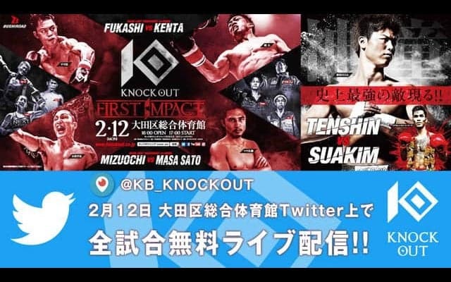キックボクシング「KNOCK OUT FIRST IMPACT」全試合、Twitterで無料ライブ配信