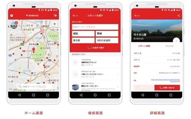 近隣のジムや体育館を探せるアプリ「スポルタル」Android版サービス開始