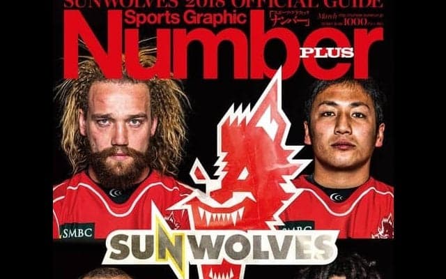 サンウルブズオフィシャルガイド「Number PLUS～狼の咆哮。～」2/20発売