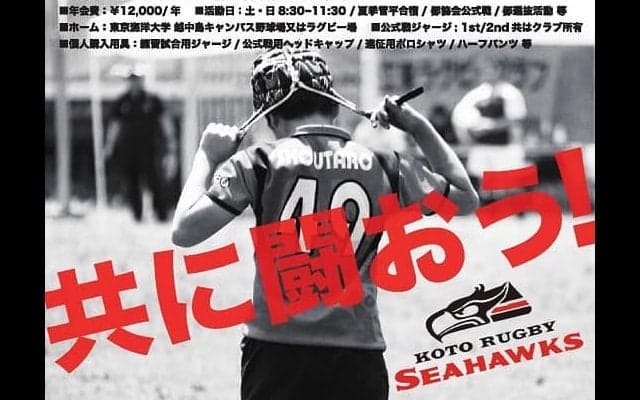  ジュニア体験会、やるよ！ 江東ラグビークラブ ジュニア(中学部) 