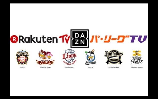 パのインターネット試合中継がさらに強力に　3社と5年間のパートナー契約
