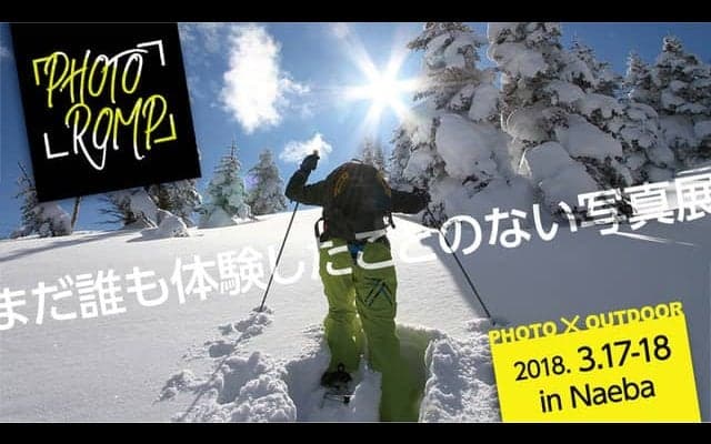 スノートレッキングで巡る雪上写真展「フォトロンプ」が苗場スキー場で開催