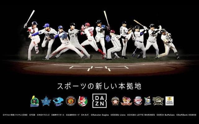DAZN、オープン戦よりプロ野球11球団の放映決定…Bリーグ、欧州サッカーも放映