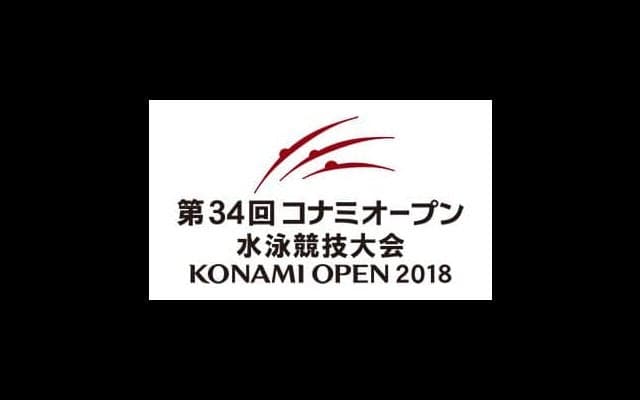 北島康介と藤井拓郎が語る、水泳選手の登竜門「コナミオープン」