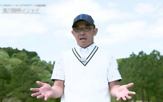 円の上に立つ発想で基本スイングを習得する「クロックメソッド」～塩川隆幸のプレ男レッスン～
