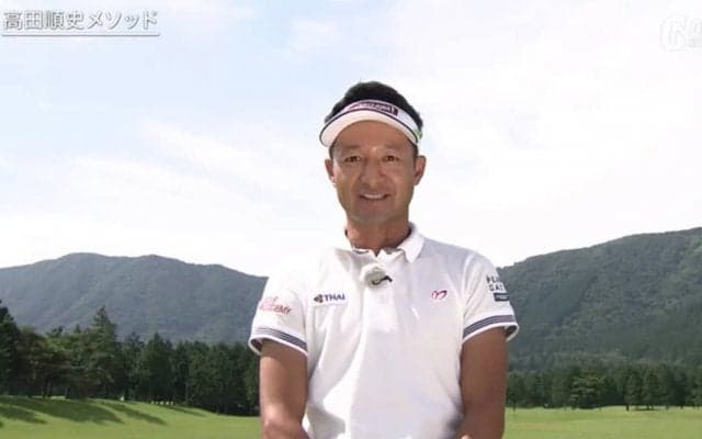 ノーコックをキープしてアプローチのミスを少なくする～高田順史のプレ男レッスン～