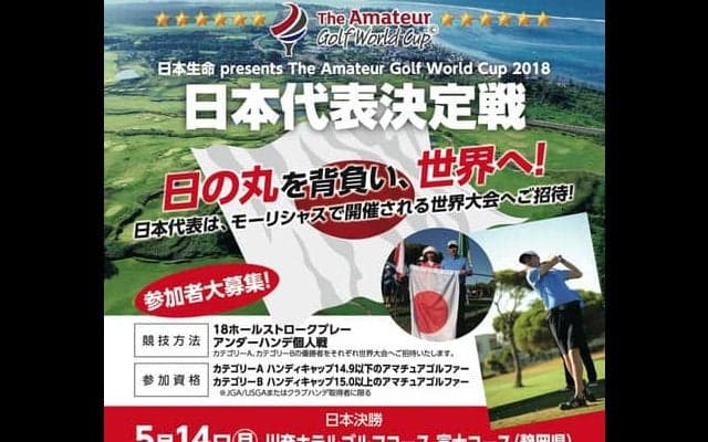 アマチュアゴルファー・アンダーハンデ競技日本代表を決める予選会、出場者募集