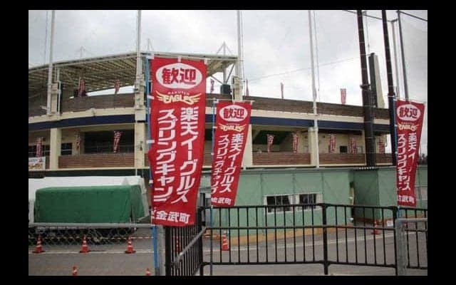 故・星野仙一氏が見つけた楽天2次キャンプ地・金武町