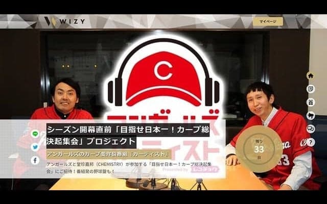 「目指せ日本一！カープ総決起集会」プロジェクト開始…アンガールズと堂珍嘉邦が参加