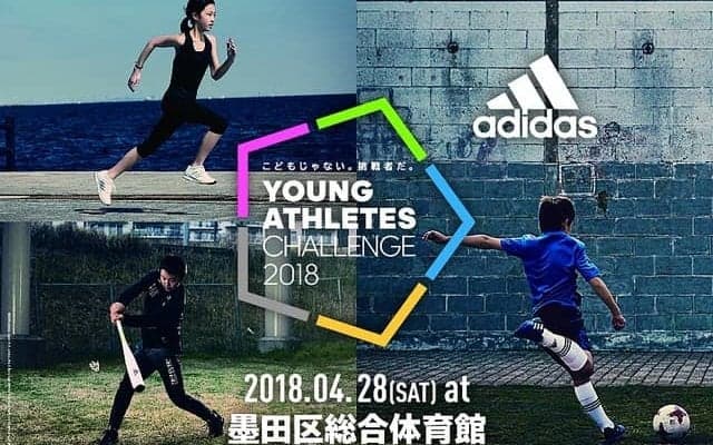 アディダス、プロが指導する子ども向け参加型スポーツイベント4月開催