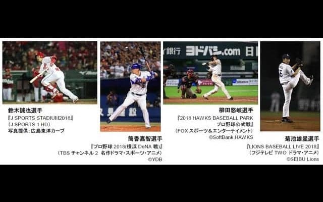 プロ野球12球団が行う公式戦をJ:COMが生放送