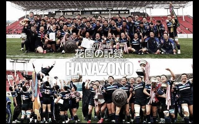  花園の記録2017年度「第97回全国高等学校ラグビーフットボール大会」ブルーレイ発売中！
 
