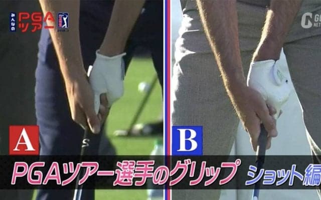 ウィークとストロング、あなたはどっち？内藤コーチによるPGAツアーメンバーのグリップトレンド解説