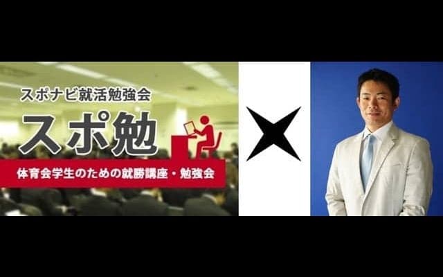 元巨人・仁志敏久、体育会学生のための就職活動講座で特別講演を実施