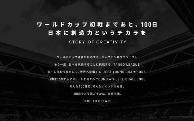 アディダス、W杯に向けた全5弾にわたるプロジェクトを発足…第1弾はキャプテン翼コラボ