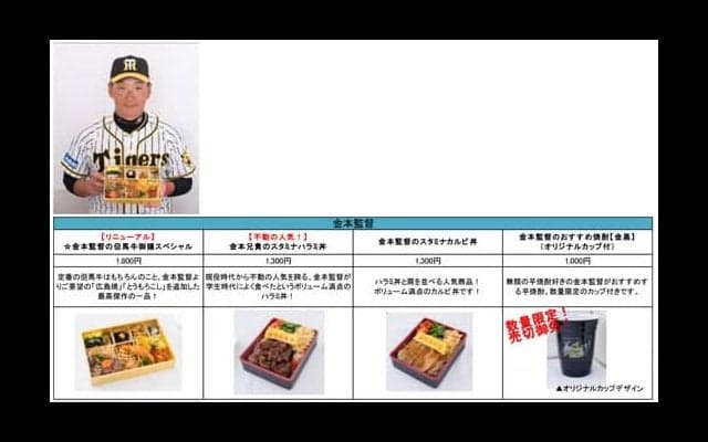 阪神・金本知憲監督＆選手プロデュースのメニューが甲子園に登場！
