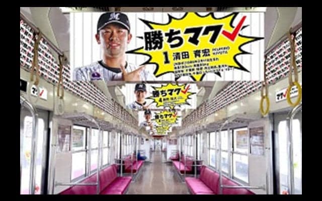 ロッテ、新京成電鉄でラッピング電車「2018年マリーンズ号」運行へ