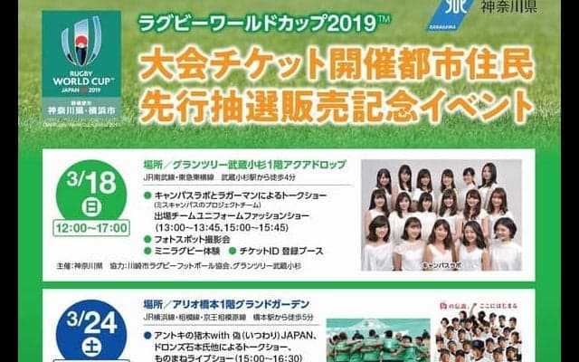  横浜でW杯PRイベント！　トップリーガーにアイドル、お笑い芸人、名手の語りからスクールウォーズまで！！ 