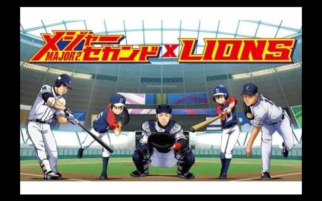 西武が野球アニメ「メジャーセカンド」とコラボすることを発表