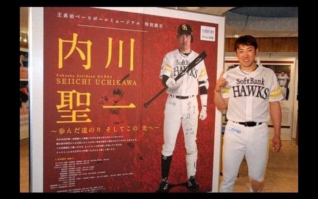 王貞治ミュージアムで内川聖一展を開催「初心に戻った気がする」