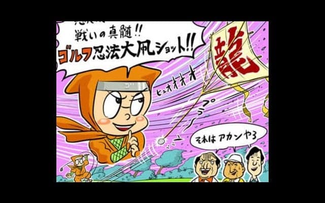 【木村和久連載】大雨、暴風…。「悪い条件」でのゴルフに人生を学ぶ