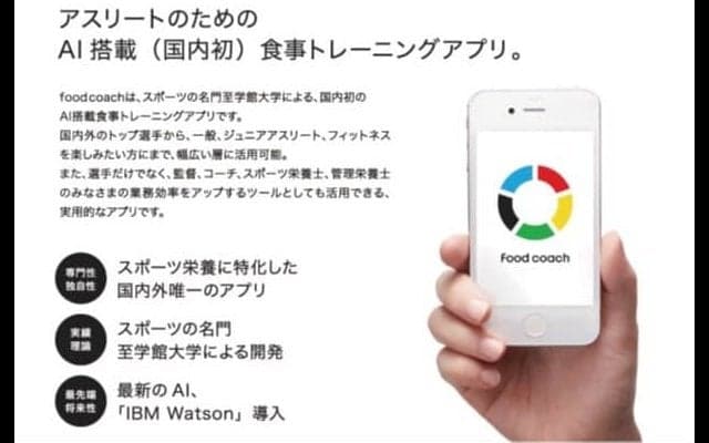 オンキヨーと至学館大学、アスリートのための食トレアプリ「food coach」を事業化