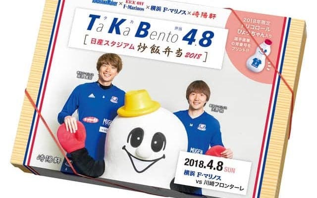 横浜F・マリノス扇原貴宏＆天野純の弁当「TaKaBento 4.8」限定発売