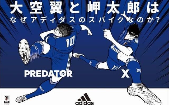 アディダス、「キャプテン翼」とのコラボ企画を開始…ゼビオを中心に展開