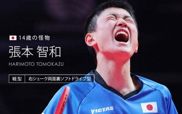 張本智和 怪物が世界団体初参戦、見せるかハリバウアー！＜世界卓球2018スウェーデン＞