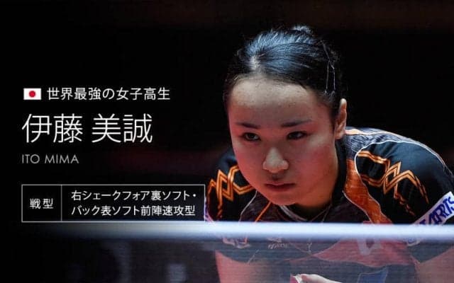 伊藤美誠 必殺・みまパンチ炸裂で「中国越え」なるか！？＜世界卓球2018スウェーデン＞