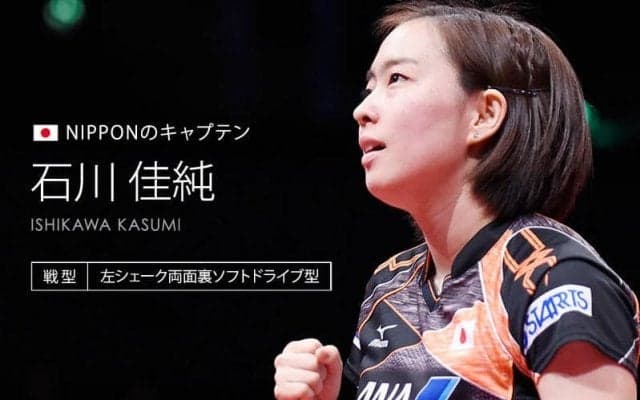 石川佳純 いま最も中国に近い、日本女子のエース・カスミ！＜世界卓球2018スウェーデン＞