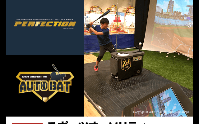 バッティング・シミュレーションゲーム「Perfection」がスポーツオーソリティにオープン
