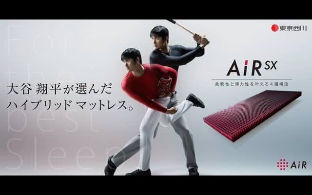 大谷翔平の投球と打撃でマットレスの性能を表現！「エアーSX」CMオンエア