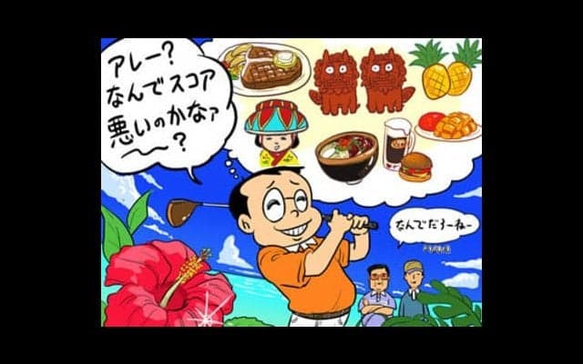 【木村和久連載】リゾートコースでは、どうして叩いてしまうのか？