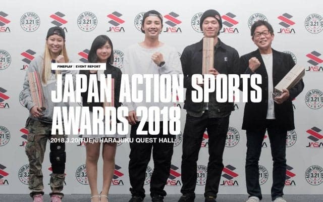 『JAPAN ACTION SPORTS AWARDS 2018』ダイジェスト