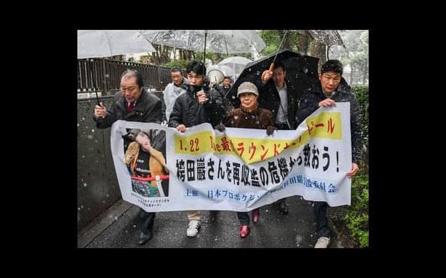 新旧世界王者も賛同。日本ボクシング界が「検察はタオルを投げろ！」