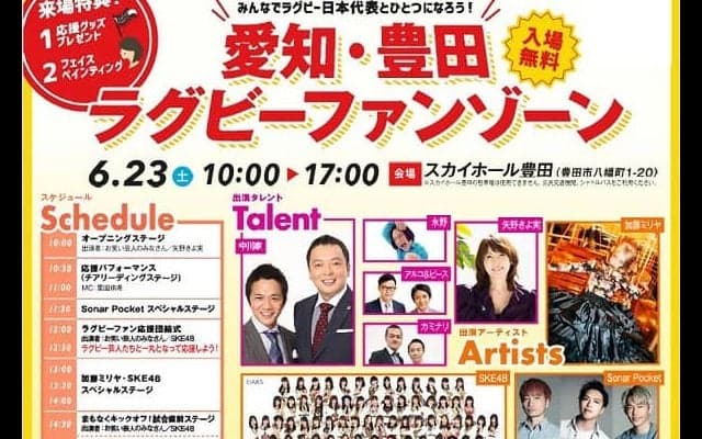  6．23に愛知・豊田でビッグイベント　人気の芸人、アーティストも多数出演 